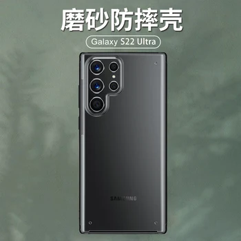 Telefon Primeru za Samsung Galaxy S22 Ultra Kritje Mehko TPU Okvir Mat Prosojen Zadnji Pokrovček za Samsung S22 Pro Shell