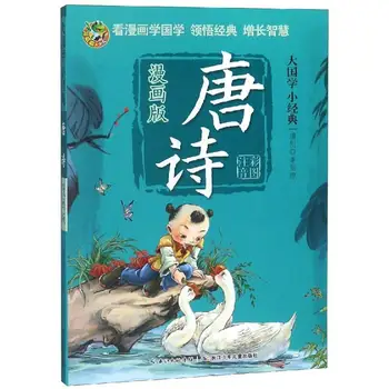 Tang Poezije (Cartoon Edition)/Malo Klasike Kitajske Študije