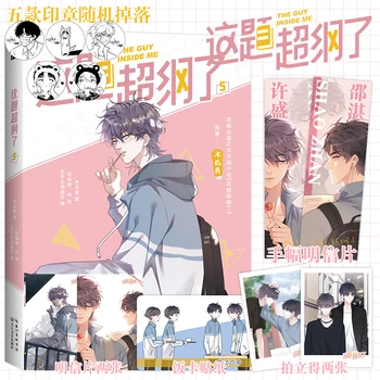 Zhe Ti Chao Banda Le Fant Znotraj Mene Mu Guahuang Prvotni Strip Zvezek 5 Shao Zhan, Xu Sheng Mladi Kampusu Kitajski Manga